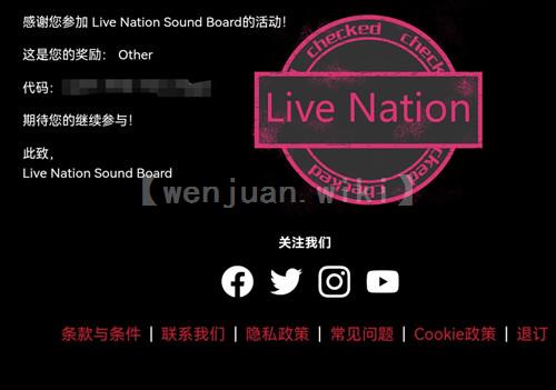 Live Nation有奖社区答卷奖励