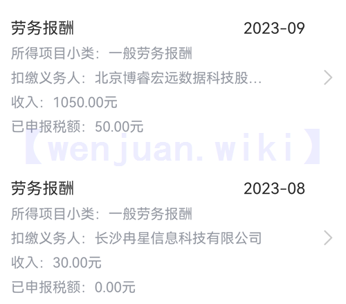 博睿睿思挂机赚钱提现1050元税额报了50元