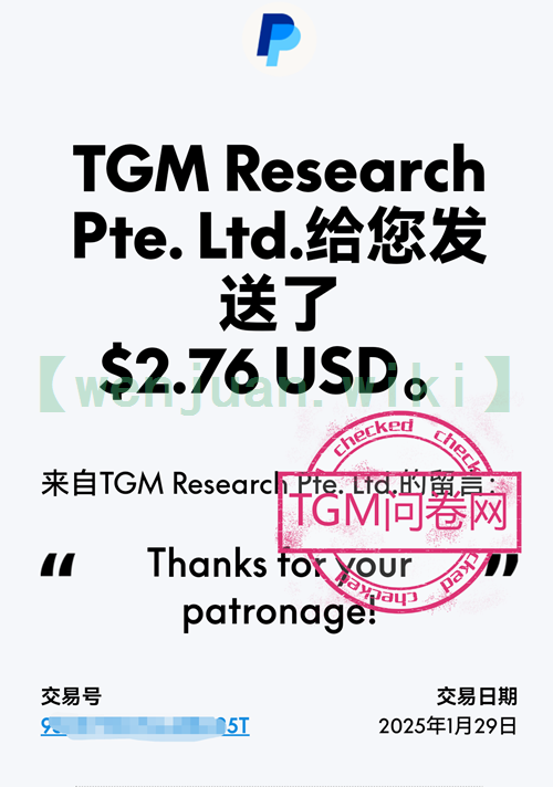 TGM Panel提现20元人民币PayPal到账2.76美元