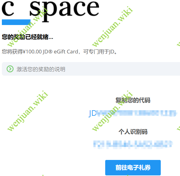 酷问网已经从一个CSpace有奖社区兑换了很多张京东E卡