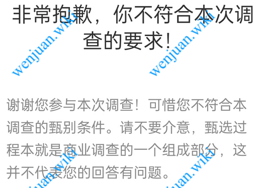 筛选不符合条件，没关系，还有更多问卷等你来回答