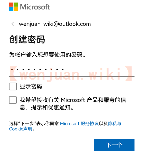 outlook邮箱注册之密码设置