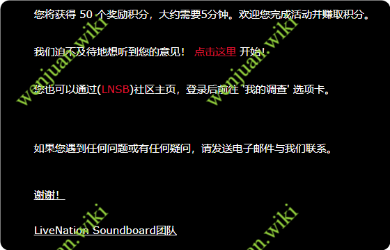 有奖问卷社区Live Nation Sound Board的问卷调查