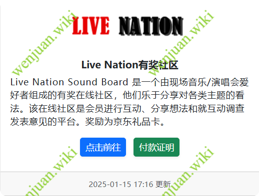 有奖问卷社区Live Nation Sound Board积分快速获取与兑换指南