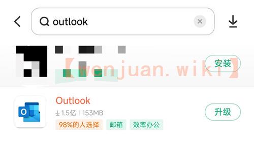 手机应用商店搜索outlook并下载安装