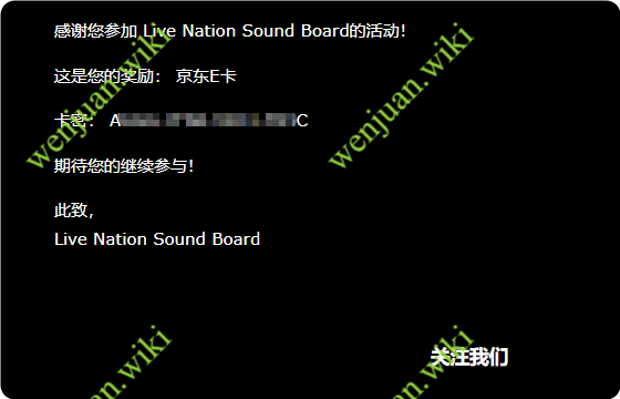 有奖问卷社区Live Nation Sound Board兑换的25元京东E卡发到电子邮箱了