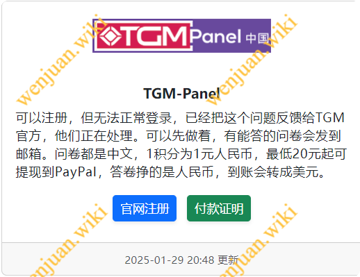 答卷赚美元之TGM Panel中文问卷网注册、登录、答问卷、提现攻略