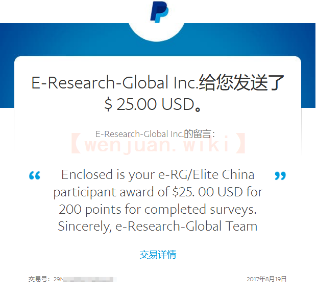 e-Research-Global答卷奖励