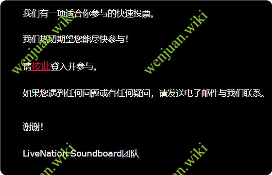 有奖问卷社区Live Nation Sound Board的投票活动