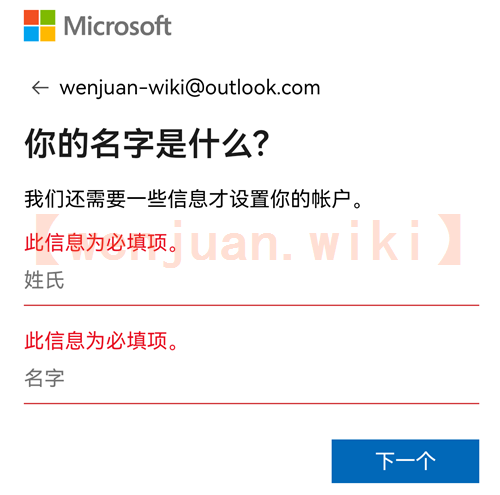 Outlook邮箱注册个人信息填写