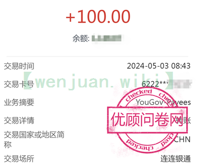 优顾问卷网答卷奖励