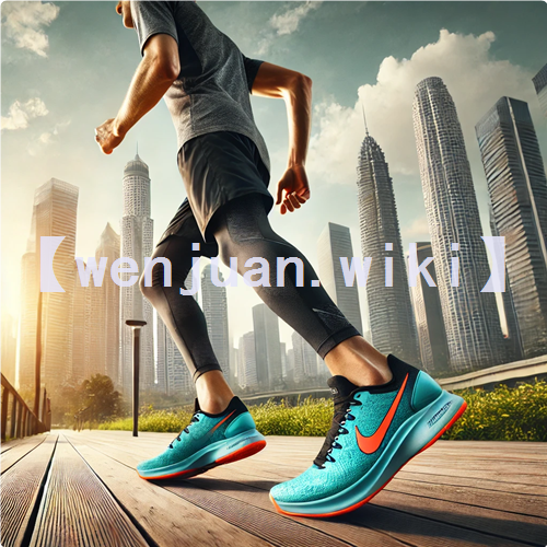 成为Nike产品测试员，免费获取Nike装备的完整攻略