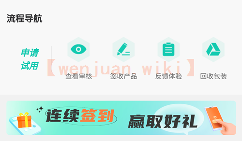 益起试产品免费试用步骤 益起试产品免费试用步骤