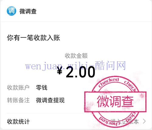 微调查公众号答卷奖励