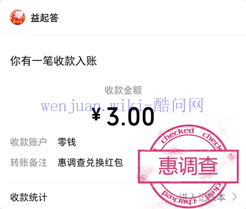 惠调查公众号答卷奖励