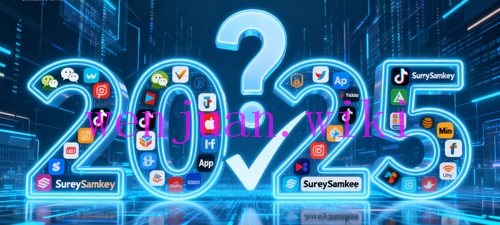 2025口子查最新动态：国内外有奖问卷平台与操作攻略