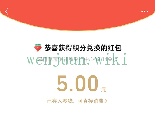 草莓派公众号答卷奖励