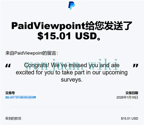 PaidViewpoint答卷奖励